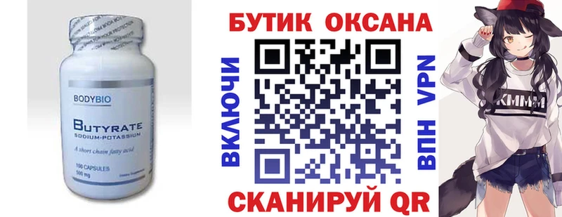 БУТИРАТ 1.4BDO  блэк спрут зеркало  Конаково 